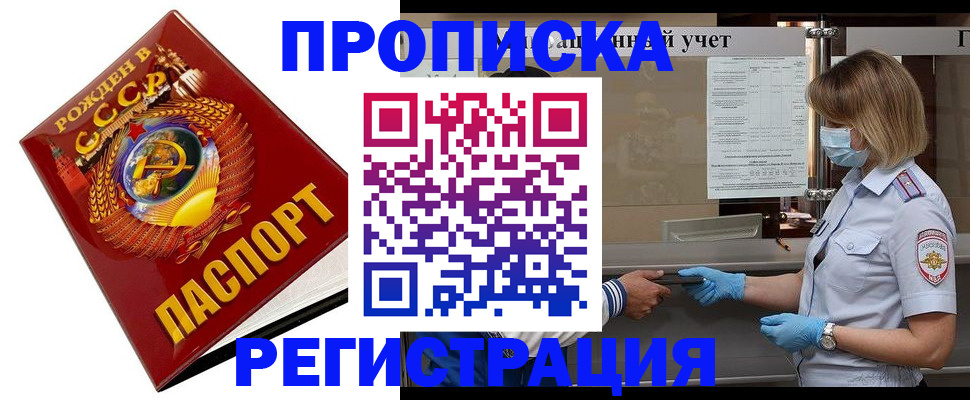 прописка штамп в Миллерово
