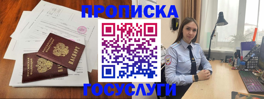 прописка для школы в Миллерово
